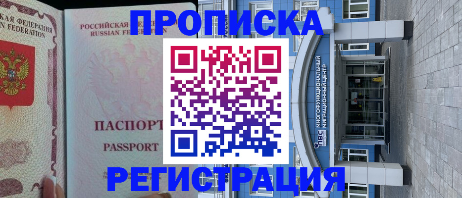 временная регистрация недорого в Чайковском